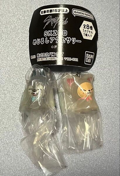 SKZOO めじるしアクセサリー Wolf Chan FoxI.Ny スキズ ガチャ