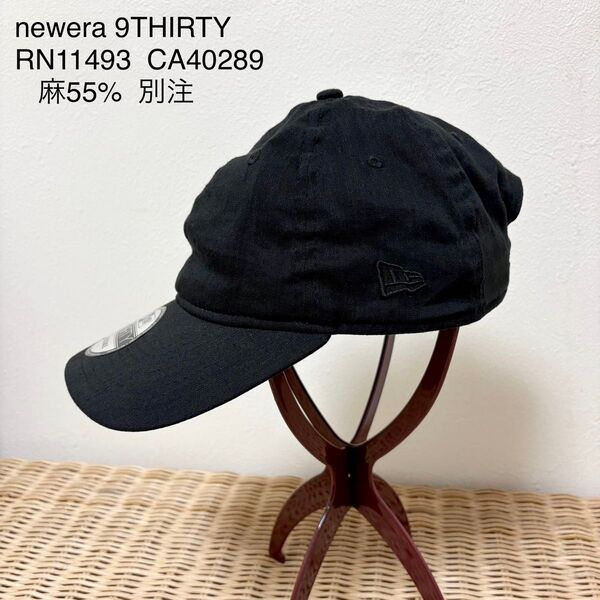 【別注】NEW ERA ニューエラ キャップ 麻混 ブラック9THIRTY CAP 帽子