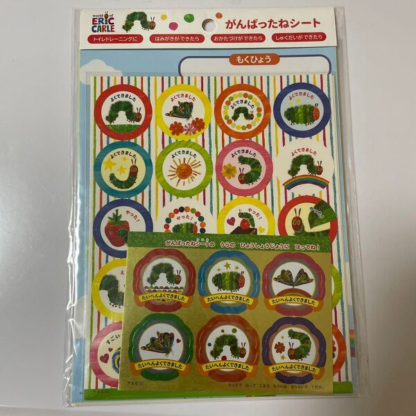 がんばったねシート はらぺこあおむし