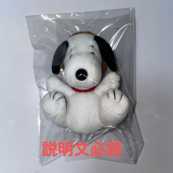スヌーピー マクドナルドハッピーセット ぬいぐるみ 非売品