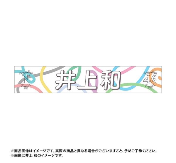 乃木坂46公式 賀喜遥香 個別マフラータオル/真夏の全国ツアー2023