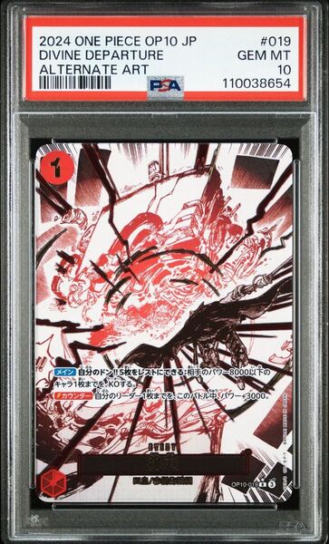 ワンピースカード 神避 psa10