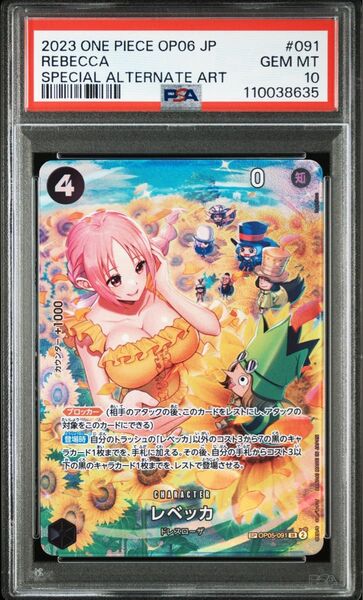 ワンピースカード レベッカ sp psa10