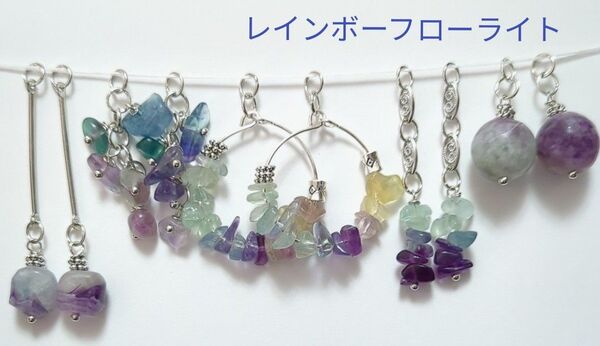 A875 レインボーフローライト 天然石 チャームセット ハンドメイド ピアス素材