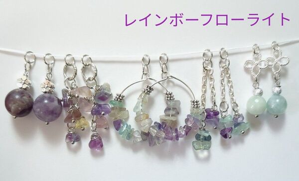 A876 レインボーフローライト 天然石 チャームセット ハンドメイド ピアス素材