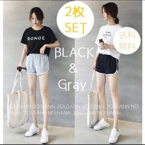 人気1位■大人 ショートパンツ 2枚 数量限定■黒&灰 ブラック グレー 可愛い 快適 質感GOOD!! セット 女の子 ダル着