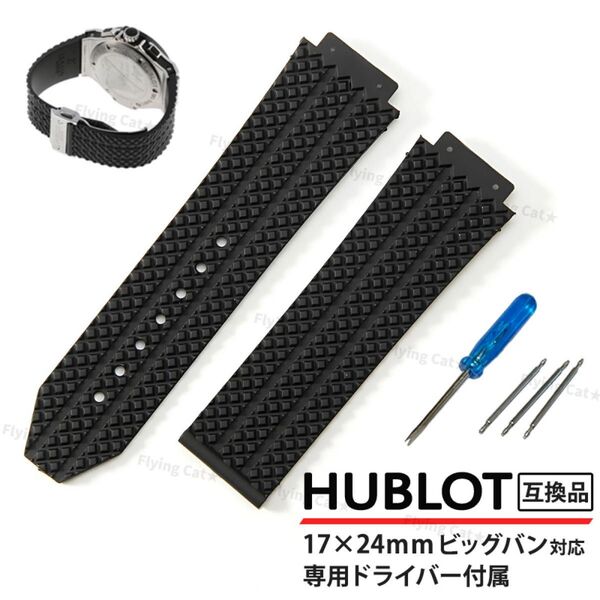 ウブロ HUBLOT ビッグバン 交換用 ベルト 替えベルト バンド 24mm ラバーベルト 腕時計 互換 シリコン ブラック 黒