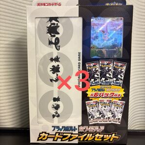 ポケモンカードゲーム ブラックボルト ホワイトフレア カードファイルセット 未開封×3