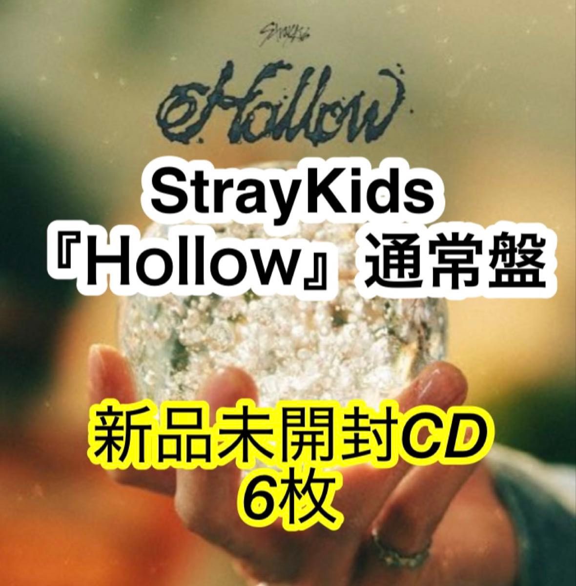 10枚☆スキズstraykidsミニアルバム「Hollow」FC限定ヒョンジン