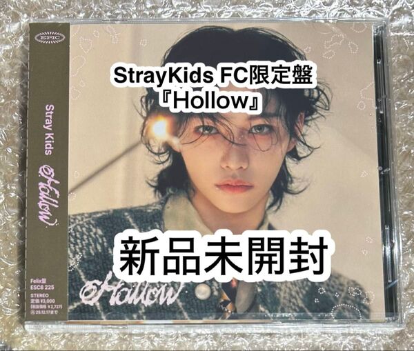 スキズ CD 『Hollow』 FC限定盤 Felix盤 新品未開封 フィリックス ピリ StrayKids