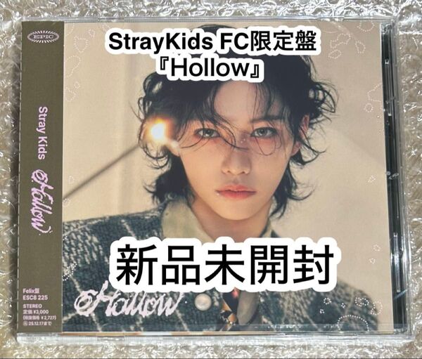 スキズ CD 『Hollow』 FC限定盤 Felix盤 新品未開封 フィリックス ピリ StrayKids