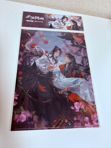 天官賜福 踏影梦シリーズ クリアファイル 花城 謝憐 公式グッズ