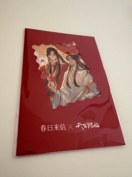 天官賜福 春日来信コラボ 花城 謝憐 非売品 海外限定 ステッカー