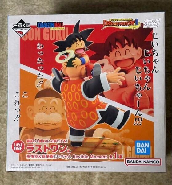 一番くじ ドラゴンボール ヒストリー ラストワン賞 孫悟空&孫悟飯じいちゃん 未開封 下位賞付き