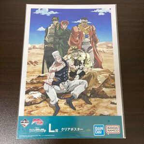 【新品未開封】ジョジョ 一番くじ L賞 クリアポスター 集合写真