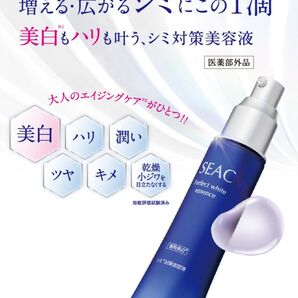 SEAC 薬用シミ対策 美白美容液 25ml 世田谷自然食品