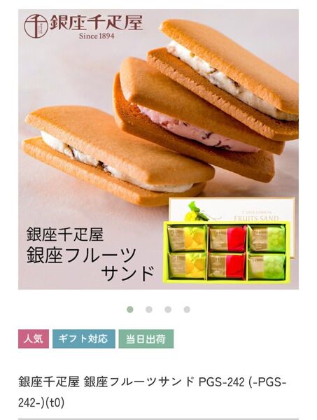 銀座千疋屋 銀座フルーツサンド 3種各2個