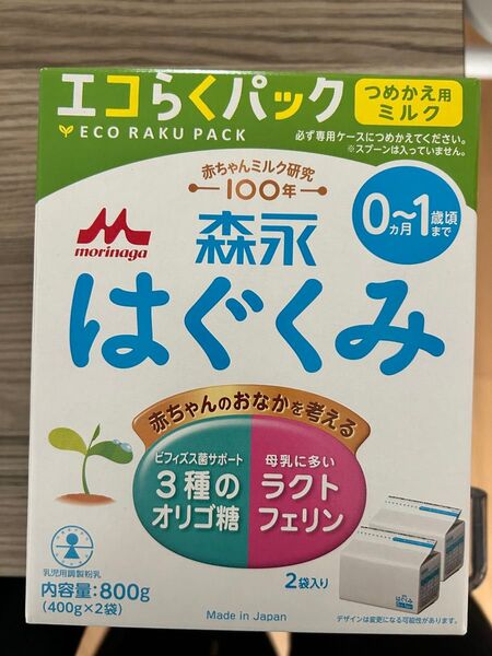 粉ミルク はぐくみ エコらくパック 400gx2
