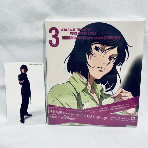 CD 機動戦士ガンダム00 Voice Actor Single III 神谷浩史 come across ティエリアアーデ
