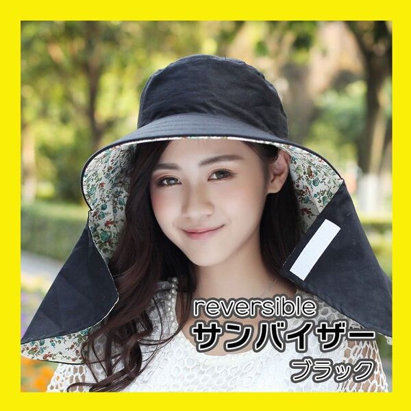 リバーシブル サンバイザー 花柄 日よけ帽子ガーデニング 庭仕事 日焼け止め 紫外線対策 UVカット