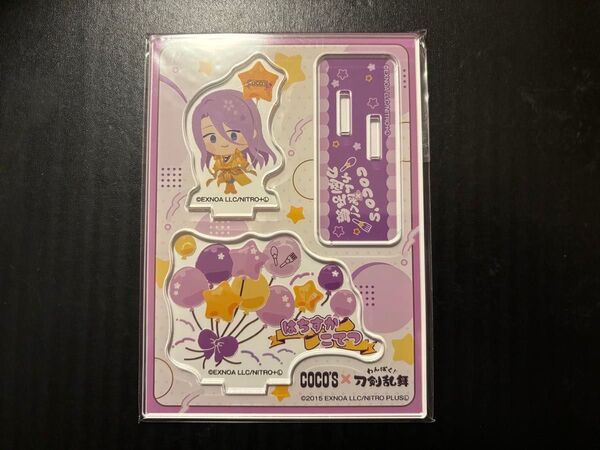 COCO'S(ココス) × わんぱく!刀剣乱舞 アクリルスタンド 蜂須賀虎徹 はちすかこてつ