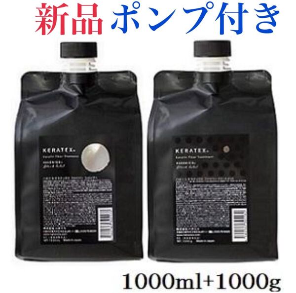 HAHONICO ハホニコ ケラテックス ファイバー シャンプー トリートメント 1000