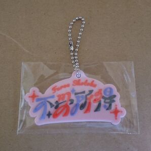 ザキノン marubu 不労所得 キーホルダー ストラップ