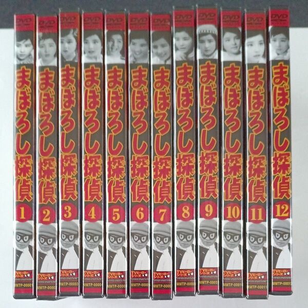 まぼろし探偵 DVD 全12巻セット