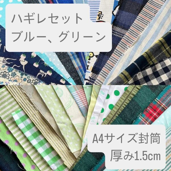 f0032 ハギレ ブルー 生地 布 海外生地 輸入生地 リネン 生地 はぎれ ハンドメイド