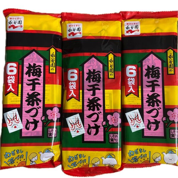 永谷園 梅干茶づけ5.5g 6袋入 × 3個 計18袋セット 賞味期限2026.7