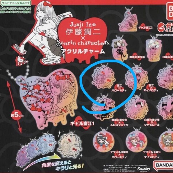 伊藤潤二×サンリオ アクリルチャーム ハローキティ×富江