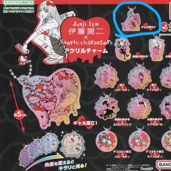 伊藤潤二×サンリオ アクリルチャーム ギャル富江2