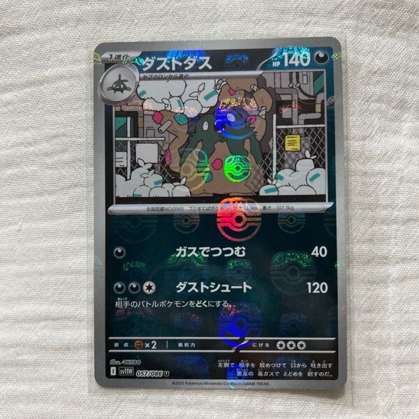 ポケモンカード ダストダス マスターボールミラー ホワイトフレア