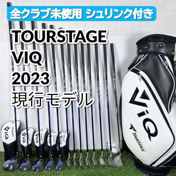 ツアーステージ ViQ 13本セット メンズゴルフ 2023 現行TOURSTAGE BRIDGESTONE ブリヂストン 右利き