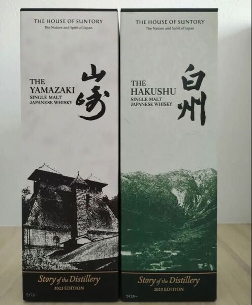 山崎2025 白州2025 Story of the Distillery サントリー シングルモルト 山崎 白州 2025