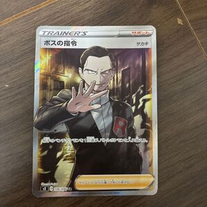 ポケモンカードゲーム ボスの指令 s2