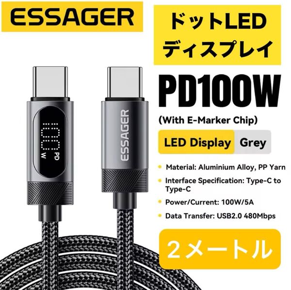 Essager 100w PDケーブル 2m 電力表示機能付