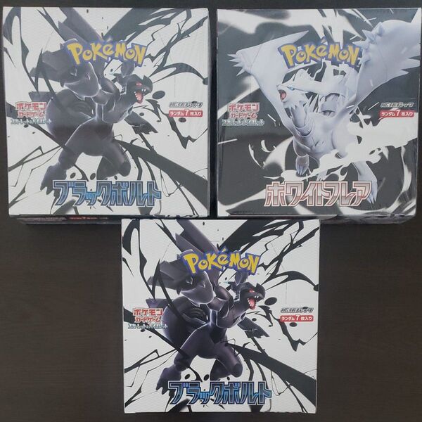 ポケモンカード ブラックボルト ホワイトフレア シュリンク付き 2box ブラックボルトシュリンクなし1box 3boxセット