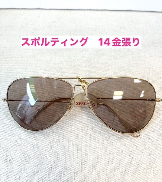 14金張 新品 スポルティング ヴィンテージ サングラス 男女兼用店舗ストック 定価¥28.000