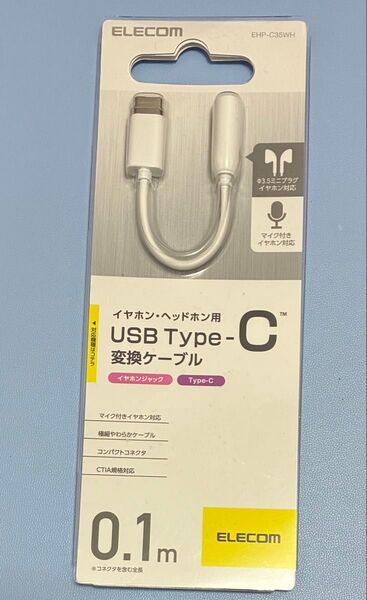 ELECOM USB Type-C変換ケーブル EHP-C35WH ホワイト 0.1m