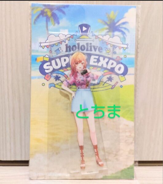 ホロライブ SUPER expo エキスポ 2024 アクリルスタンド 一条莉々華