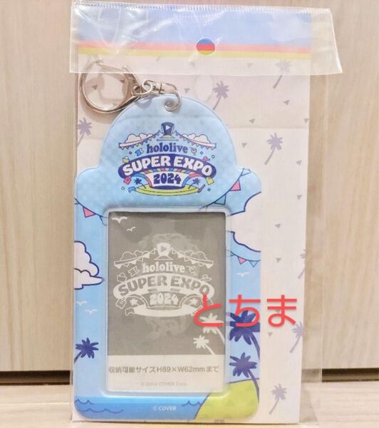 ホロライブ SUPER expo エキスポ 2024 カードホルダー