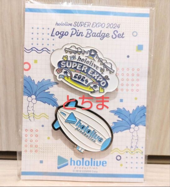 ホロライブ SUPER expo エキスポ 2024 ピンバッジ