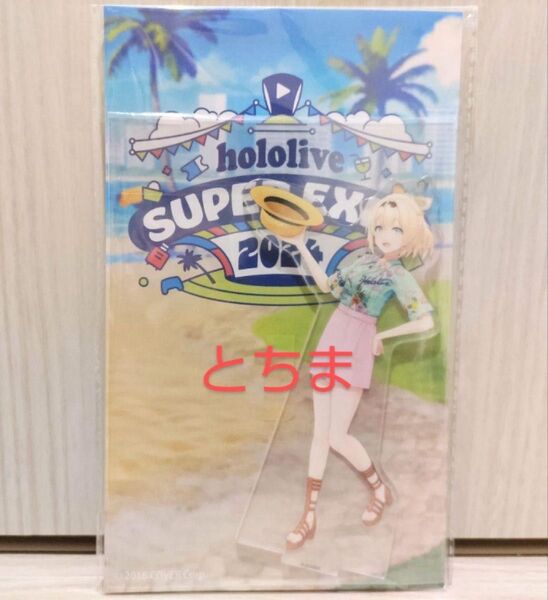 ホロライブ SUPER expo エキスポ 2024 アクリルスタンド 風真いろは
