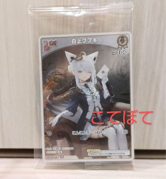 ホロライブ 白上フブキ 1st アルバム ホロカ プロモ FBKINGDOM “Blessing” 数量限定