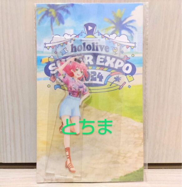ホロライブ SUPER expo エキスポ 2024 アクリルスタンド さくらみこ