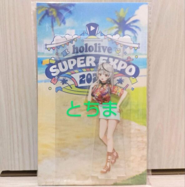 ホロライブ SUPER expo エキスポ 2024 アクリルスタンド 沙花叉クロヱ