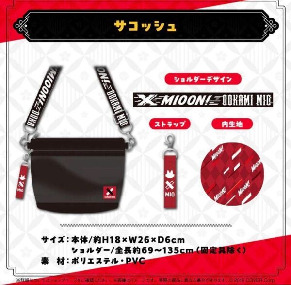ホロライブ 誕生日記念2024 大神ミオ サコッシュ