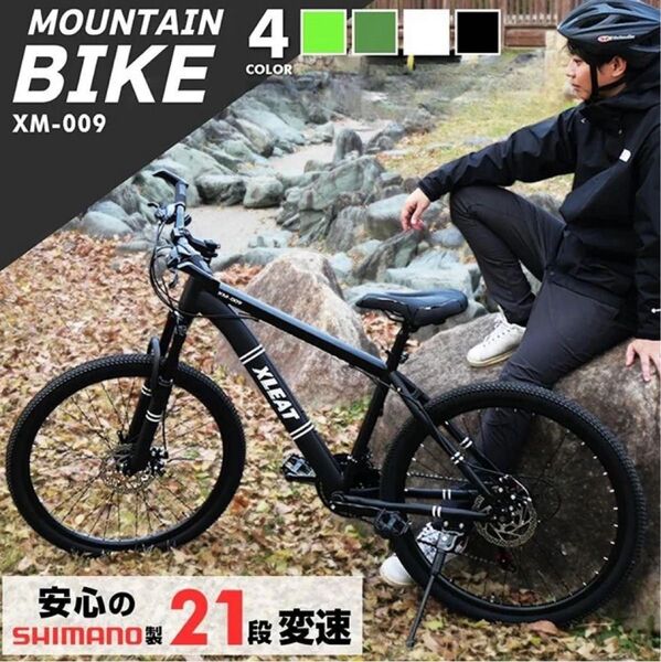【新品未使用】 性能マウンテンバイク【XM-009】21段変速×ディスクブレーキ搭載 マウンテンバイク MTB 自転車