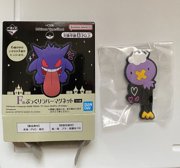 一番くじ ポケモン Type Ghost F賞 ぷっくりラバーマグネット フワンテ